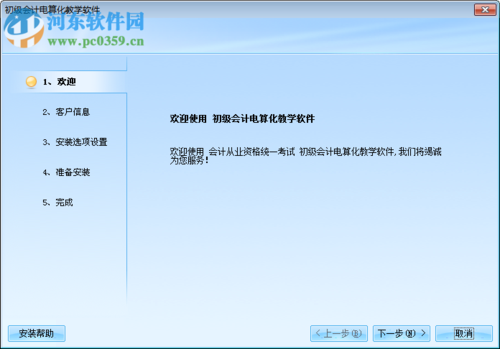 会计教学下载安装（会计教学软件）