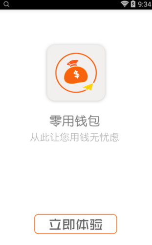 新零用钱app下载（零用钱app最新版）