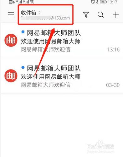 下载163app（下载163邮箱并安装到手机）