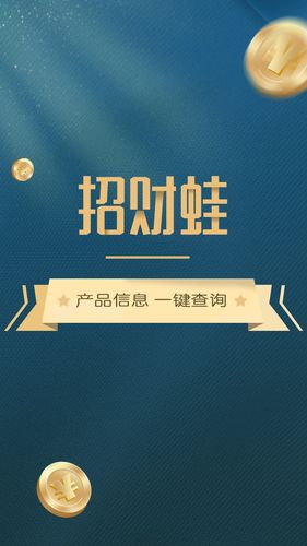 招财蛙app下载（招财蛙财富官网）