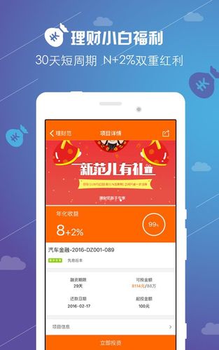 app理财软件下载（理财范app软件）