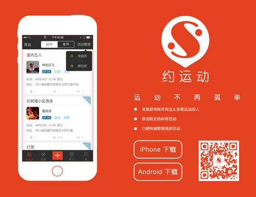 约运动app下载（约运动app下载安装）