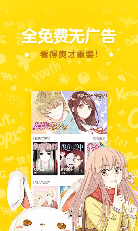 快看漫画下载app（快看漫画下载免费下载）