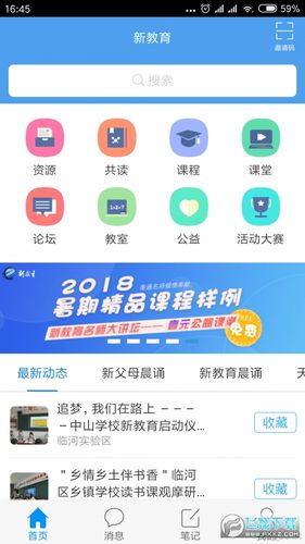 新教育app下载（新教育手机版下载）