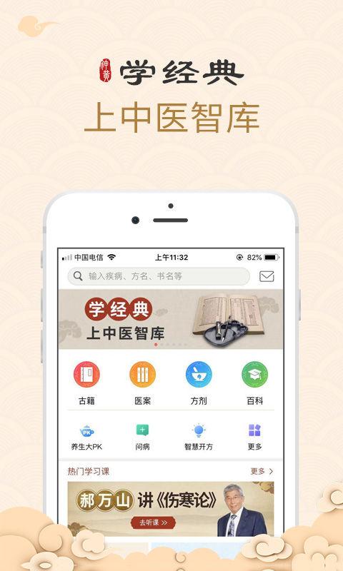 中医智库app下载（中医智库app免费版）