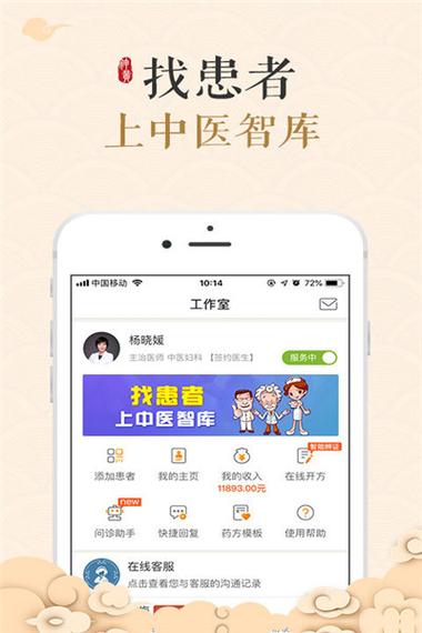 中医智库app下载（中医智库app免费版）