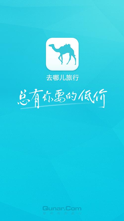 到哪旅行app下载（到哪儿旅行下载）