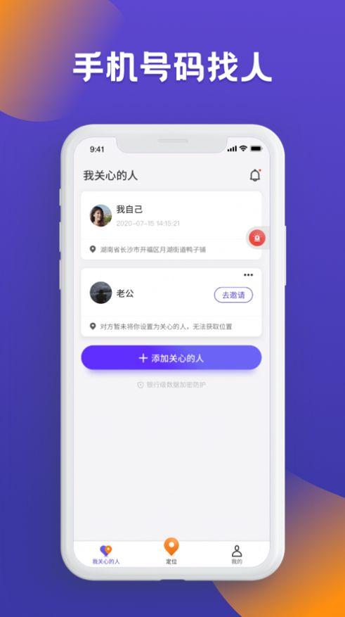 会找人app下载安装（会找人app下载安装到手机吗）