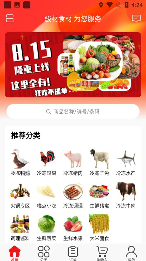 下载冻品云app（在冻品云工作怎么样）