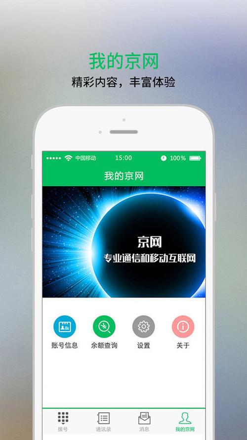 京网app下载（江苏京网网络科技有限公司）