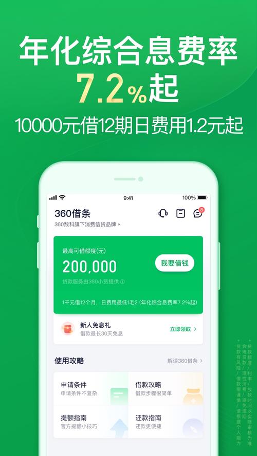 360借款app下载（360借款平台下载安装）