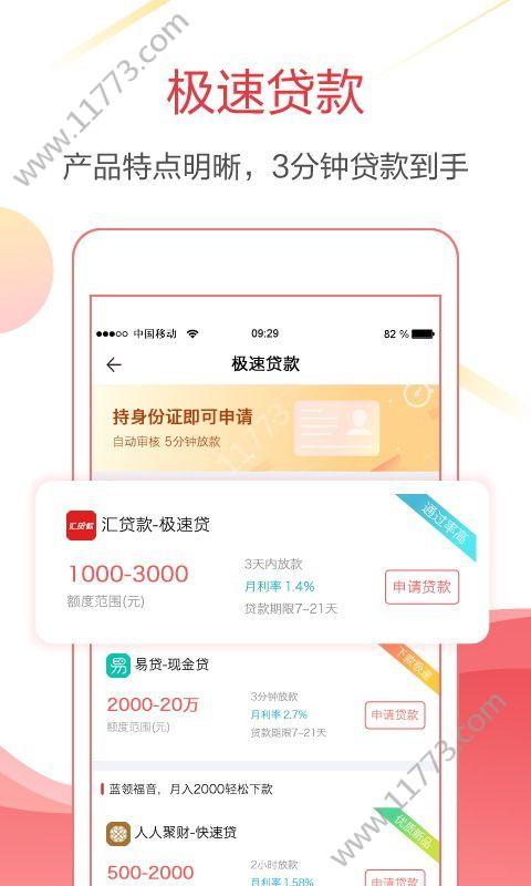 快来贷app官网下载（快来借贷款）