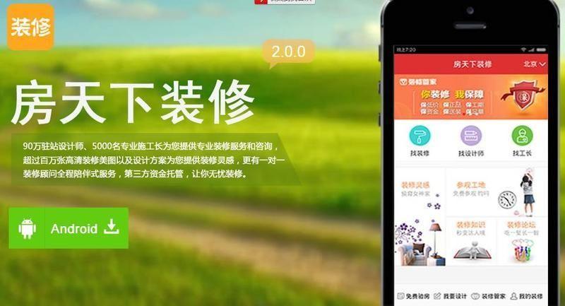 装修app下载第一名（比较有名的装修app）