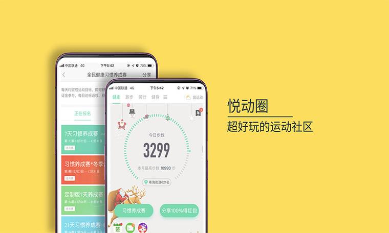 悦动圈app官方下载（最新版悦动圈官方下载）