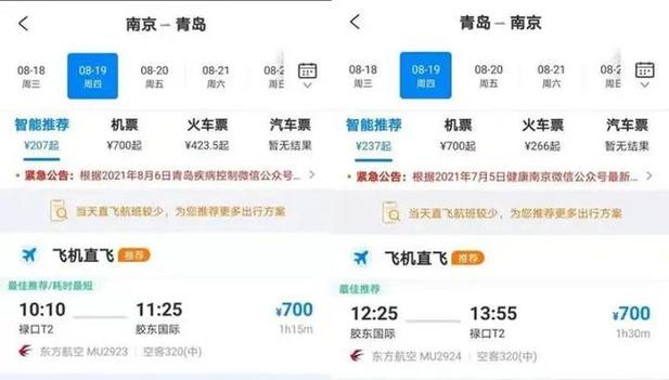 青岛航空app下载（青岛航空网官网）