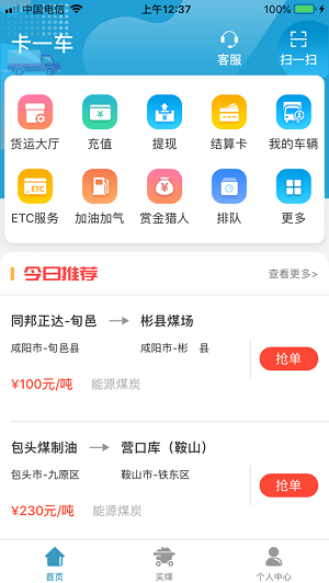 卡一车app下载安装（卡一车平台在哪里注册的）