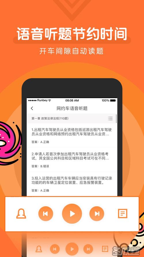 网约车宝典app下载（网约车宝典免费版）