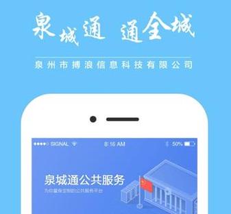 泉州通app下载安装（泉州本地app）