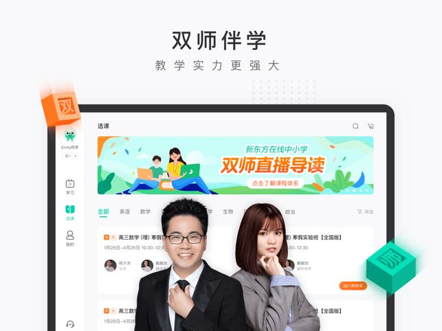 新东方网校app下载（新东方网校app下载苹果）