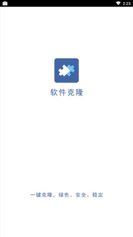 克隆软件下载安装（克隆应用的软件下载）