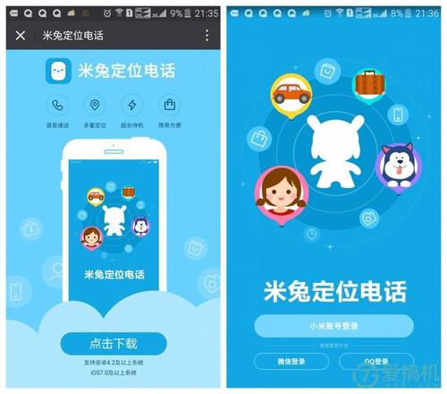 电话app下载安装（米兔定位电话app下载安装）