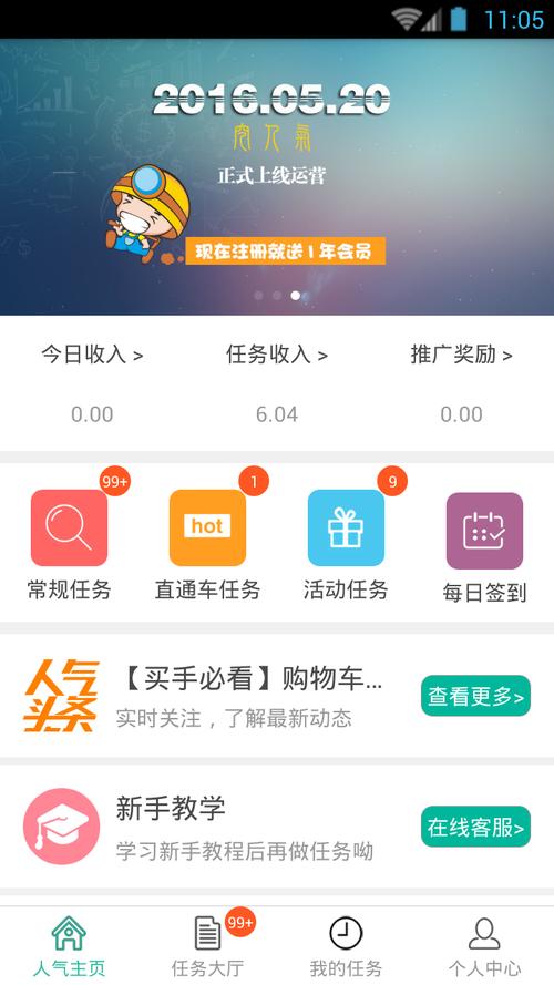 挖人气app下载（挖人气平台）