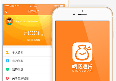 嘀嗒速贷app下载（嘀嗒速贷app下载苹果版）