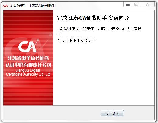 江苏ca证书下载安装（江苏ca认证）