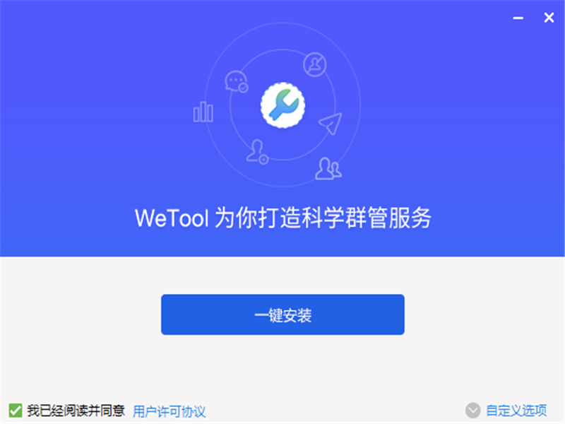 wetoo下载安装（wetool怎么下载）