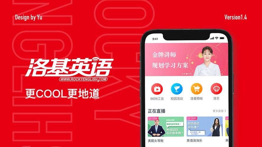 下载洛基英语app（洛基英语app免费下载）