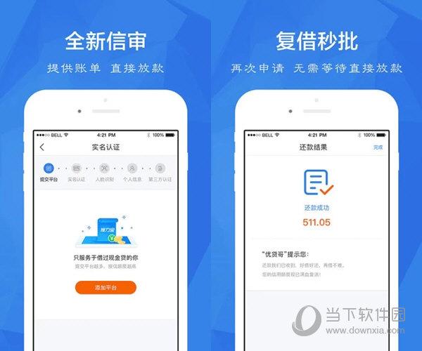 快赢优贷app下载（快赢优贷app下载）