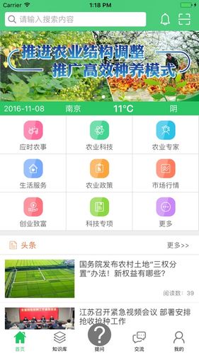 农技耘app下载（农技耘官网）