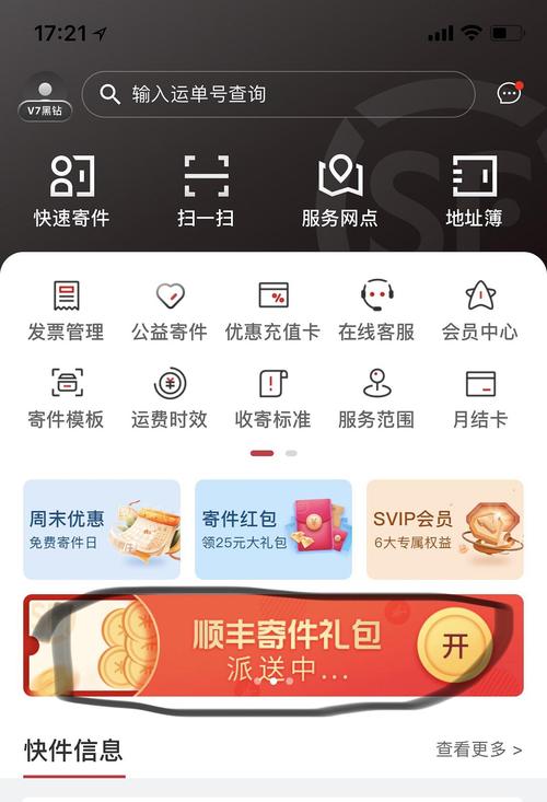 顺丰彩app下载（顺丰彩安卓版app下载）