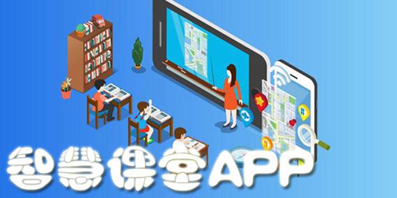 智慧课堂下载app（智慧课堂app下载手机版）