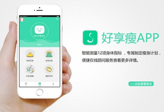 好享瘦app下载（好享瘦）