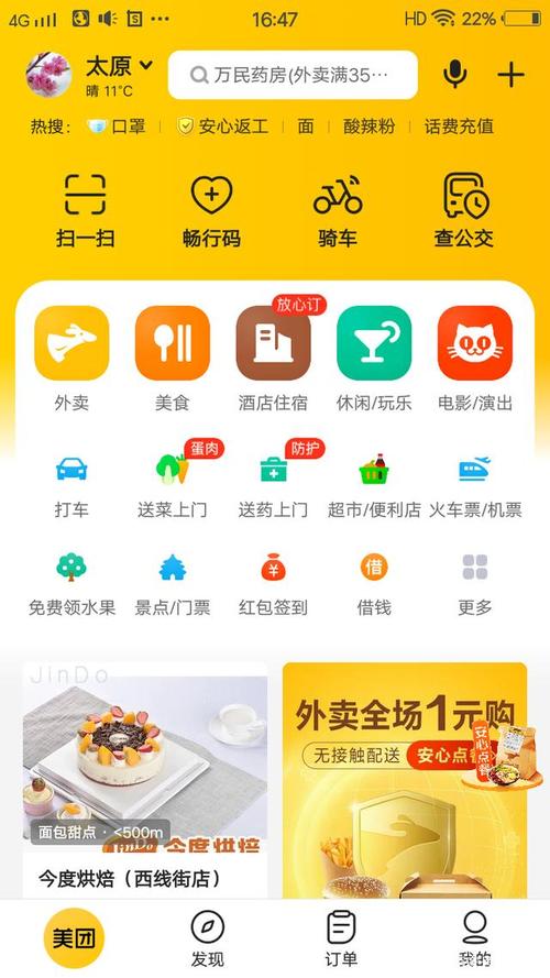 怎样下载美团APP（下载美团app）