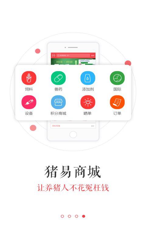 猪易通app下载安装（搜索猪易通）