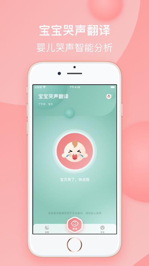 婴儿哭声翻译app下载（婴儿哭声翻译软件哪个好）