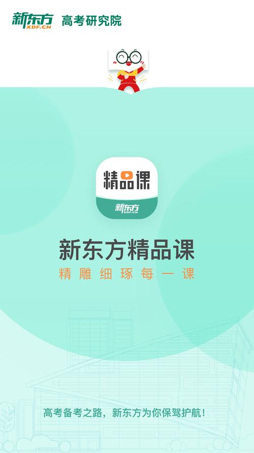 新东方app下载吗（新东方教学软件）