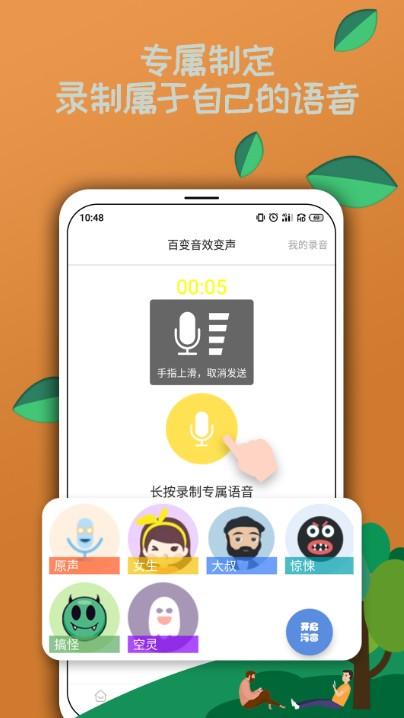 语音包app下载（语音包软件下载安装）