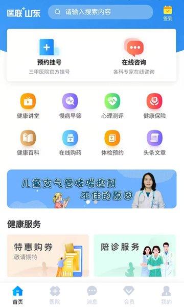 医联通app下载（医联app下载官网）