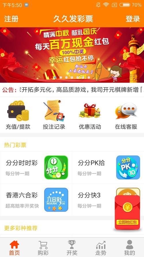 官网app下载（767娱乐彩票官网app下载）