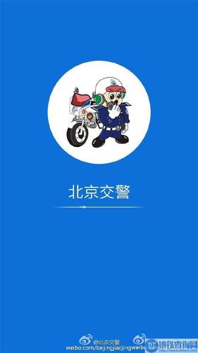 下载北京交警app（下载北京交警app下载安装最新版）