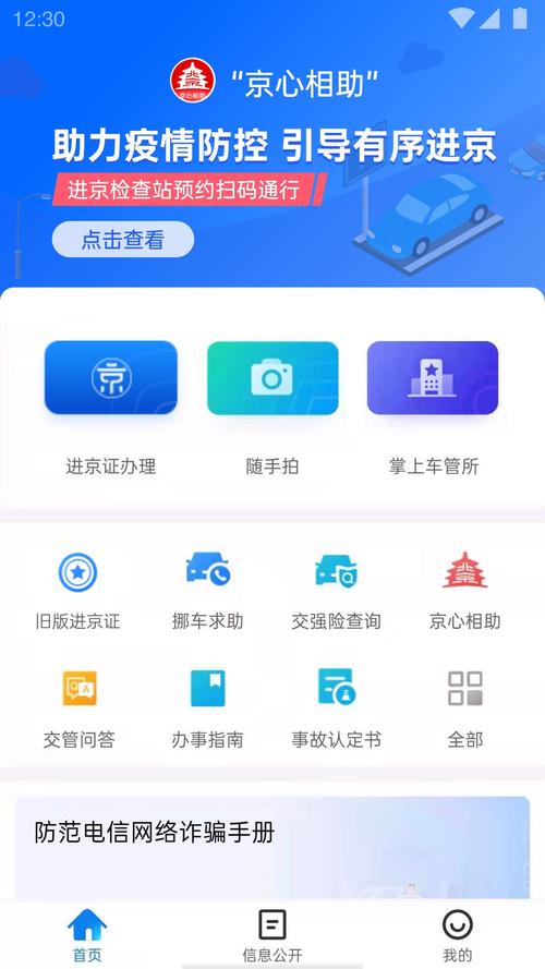 下载北京交警app（下载北京交警app下载安装最新版）