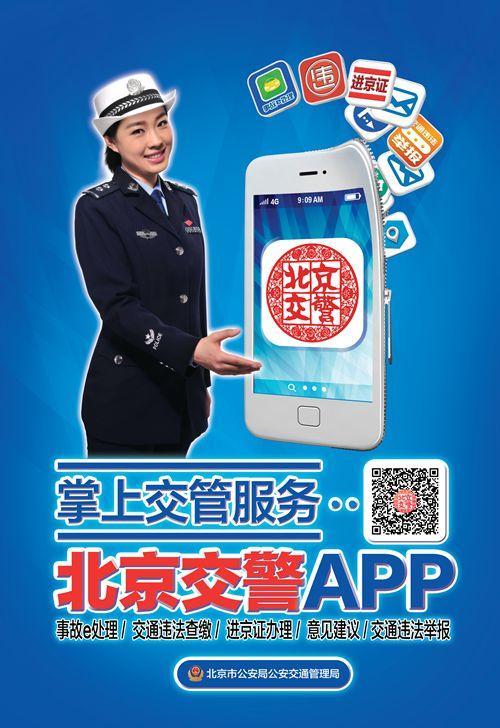 下载北京交警app（下载北京交警app下载安装最新版）