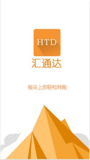 汇通达商城app下载（汇通达app官方下载）