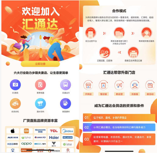 汇通达商城app下载（汇通达app官方下载）