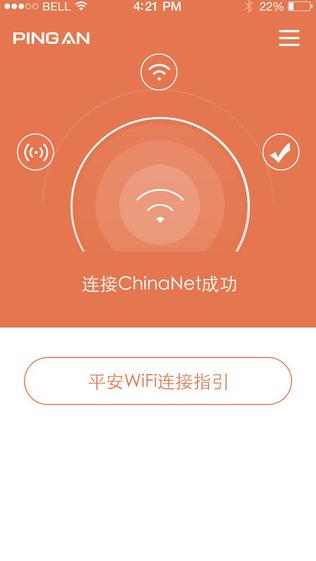 平安wifi下载安装到手机下载安装（平安wifi下载安装到手机下载安装失败）