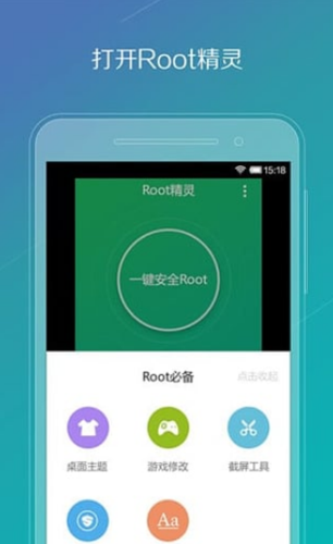 下载安装ROOt精灵（root精灵官方下载）