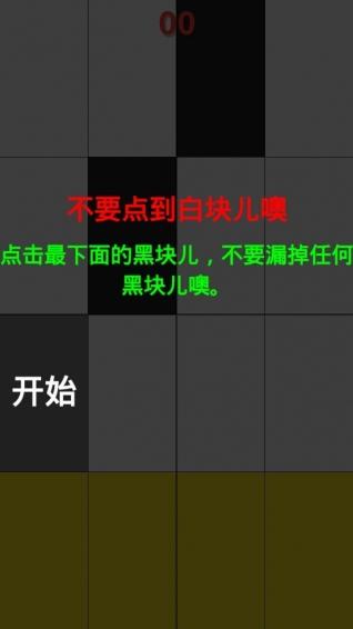 白块儿下载安装（白块4官方版下载）